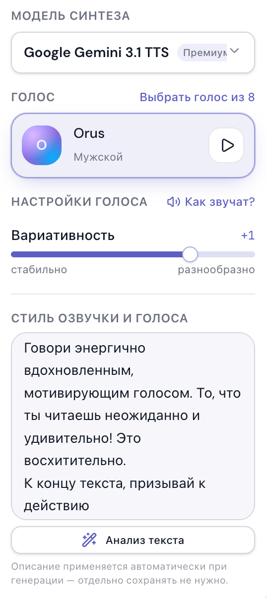 Настройки голоса модели Google Gemini