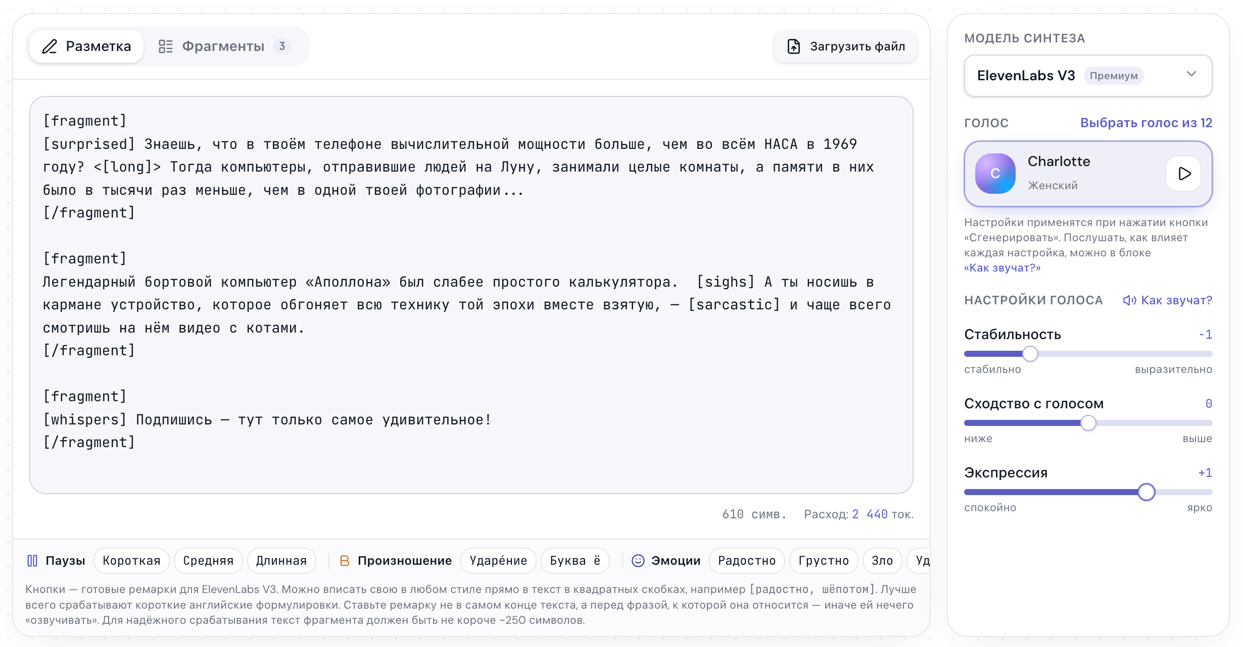 Текст с разметкой и настройками голоса Charlotte в ElevenLabs v3